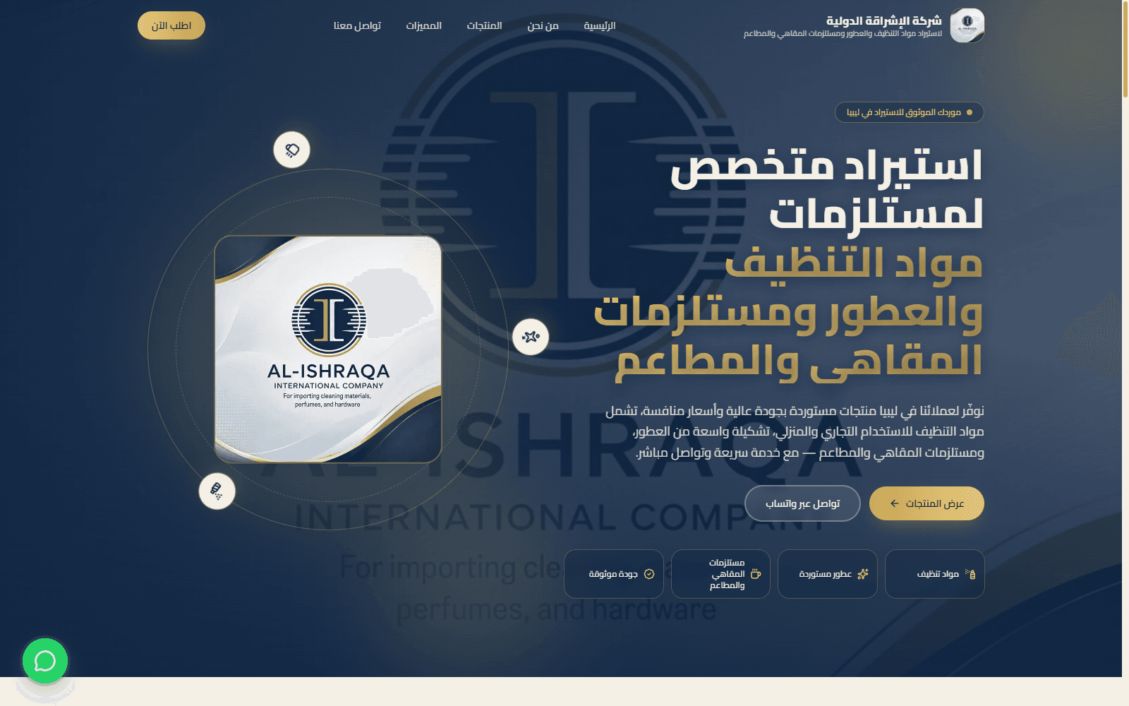 Alishraqah International