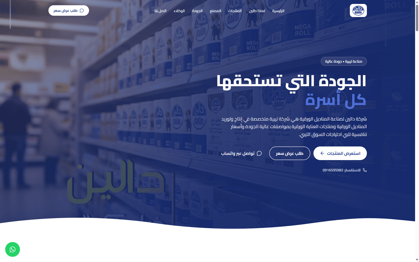Dalin Tissue Industry
